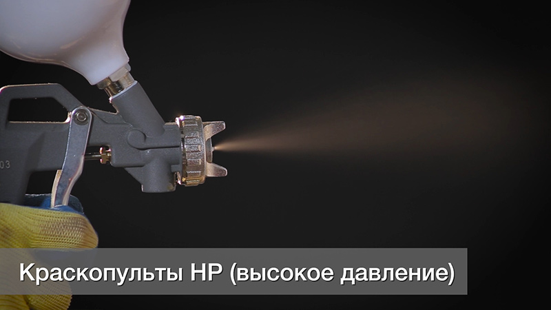 краскопульты-hp.jpg