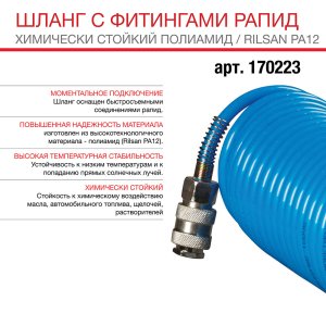 FUBAG Шланг спиральный с фитингами рапид химически стойкий полиамидный (рилсан) 15бар 6x8мм  10м в Москве фото