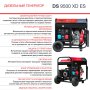 FUBAG Дизельный генератор (одно- и трехфазный) с электростартером DS 9500 XD ES в Москве фото