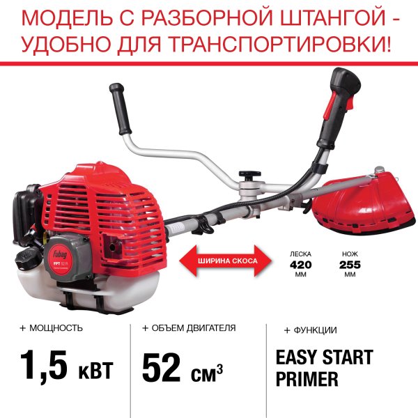 FUBAG Бензиновый триммер FPT 52R + Триммерная леска  сечение витой квадрат L 130 м * 2.4 мм в ПОДАРОК в Москве фото