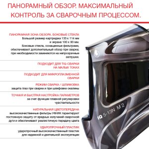  Маска сварщика Хамелеон с регулирующимся фильтром FUBAG IQ 5-13N M 2 в Москве фото