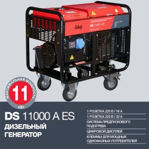 FUBAG Дизельный генератор с электростартером и коннектором автоматики DS 11000 A ES в Москве фото