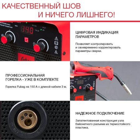 Полуавтомат сварочный FUBAG IRMIG 140 SYN с горелкой 150 А 3 м в комплекте в Москве фото
