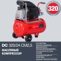 Поршневой  компрессор масляный FUBAG DC 320/24 CM2.5 в Москве фото