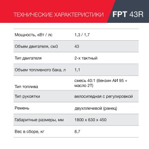 FUBAG Бензиновый триммер FPT 43R в Москве фото