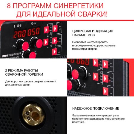 Полуавтомат сварочный FUBAG IRMIG 208 SYN PLUS (31447) + маска сварщика Хамелеон IR 9-13N S (38072) + сварочные краги на подкладке красные FWGN 10R (641180) в Москве фото