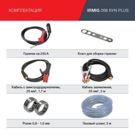 FUBAG Сварочный полуавтомат IRMIG 208 SYN PLUS (31447) + Маска сварщика Хамелеон IR 9-13N S (38072) + Сварочные краги на подкладке красные FWGN 10R (641180) в Москве фото