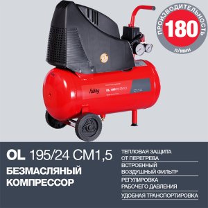 Компрессор воздушный безмасляный FUBAG OL 195/24 CM1.5 в Москве фото