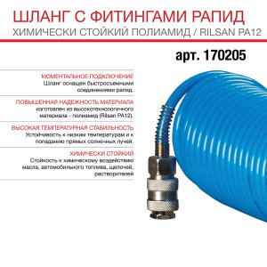 FUBAG Шланг спиральный с фитингами рапид химически стойкий полиамидный (рилсан) в Москве фото