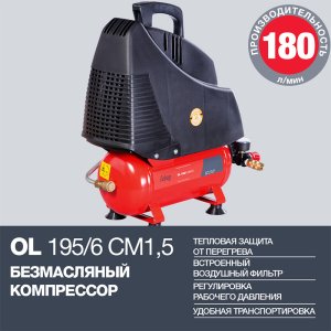 Компрессор воздушный безмасляный FUBAG OL 195/6 CM1.5 в Москве фото