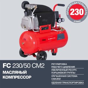 Компрессор FUBAG FС 230/50 CM2  в Москве фото