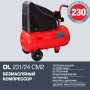 FUBAG Компрессор OL 231/24 CM2 в Москве фото